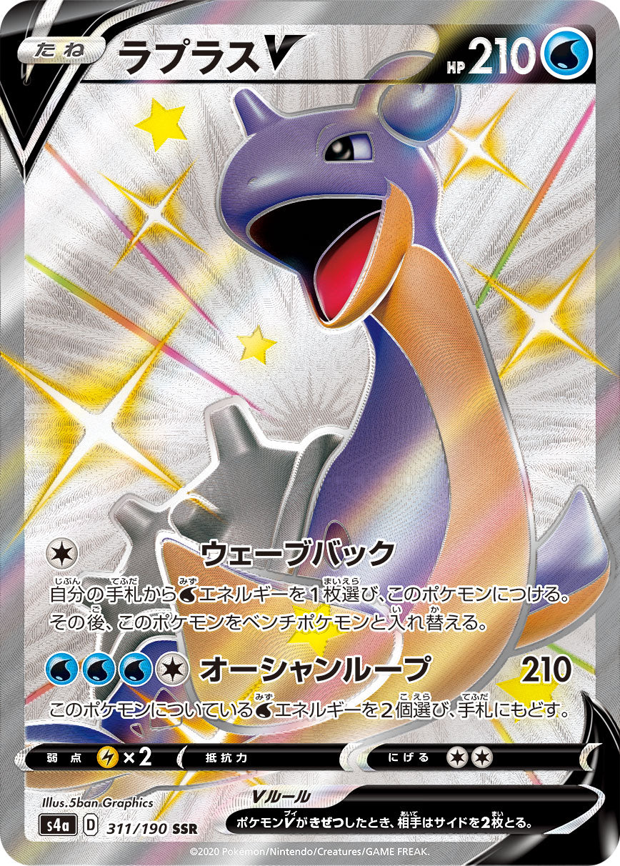 POKÉMON CARD GAME S4a 311/190