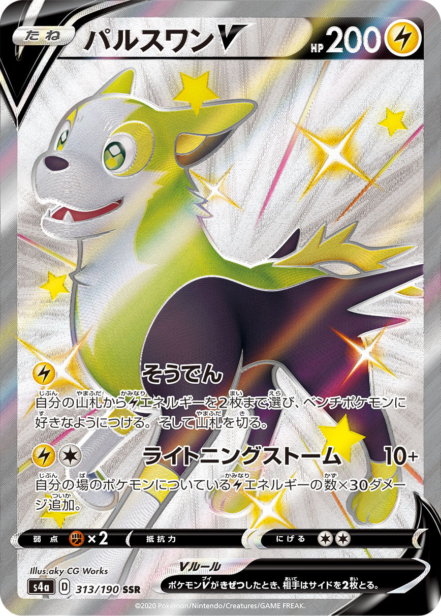 POKÉMON CARD GAME S4a 313/190 SSR