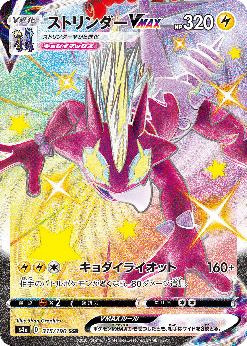 pink star pokemon card POKÉMON CARD GAME S4a 315/190