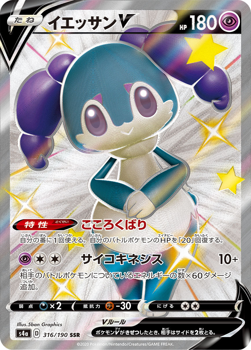 POKÉMON CARD GAME S4a 316/190 SSR