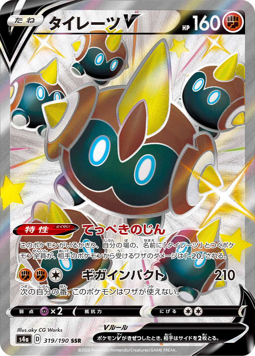 POKÉMON CARD GAME S4a 319/190 SSR