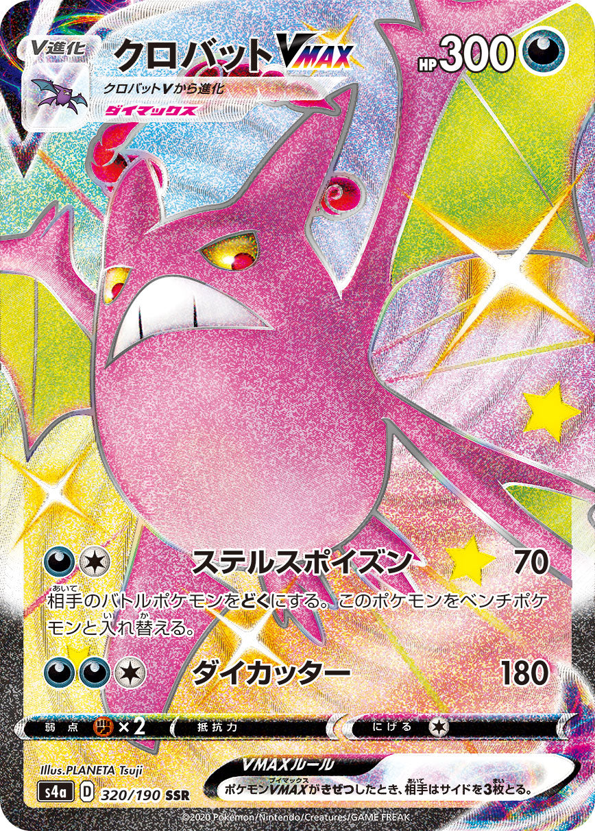 POKÉMON CARD GAME S4a 320/190