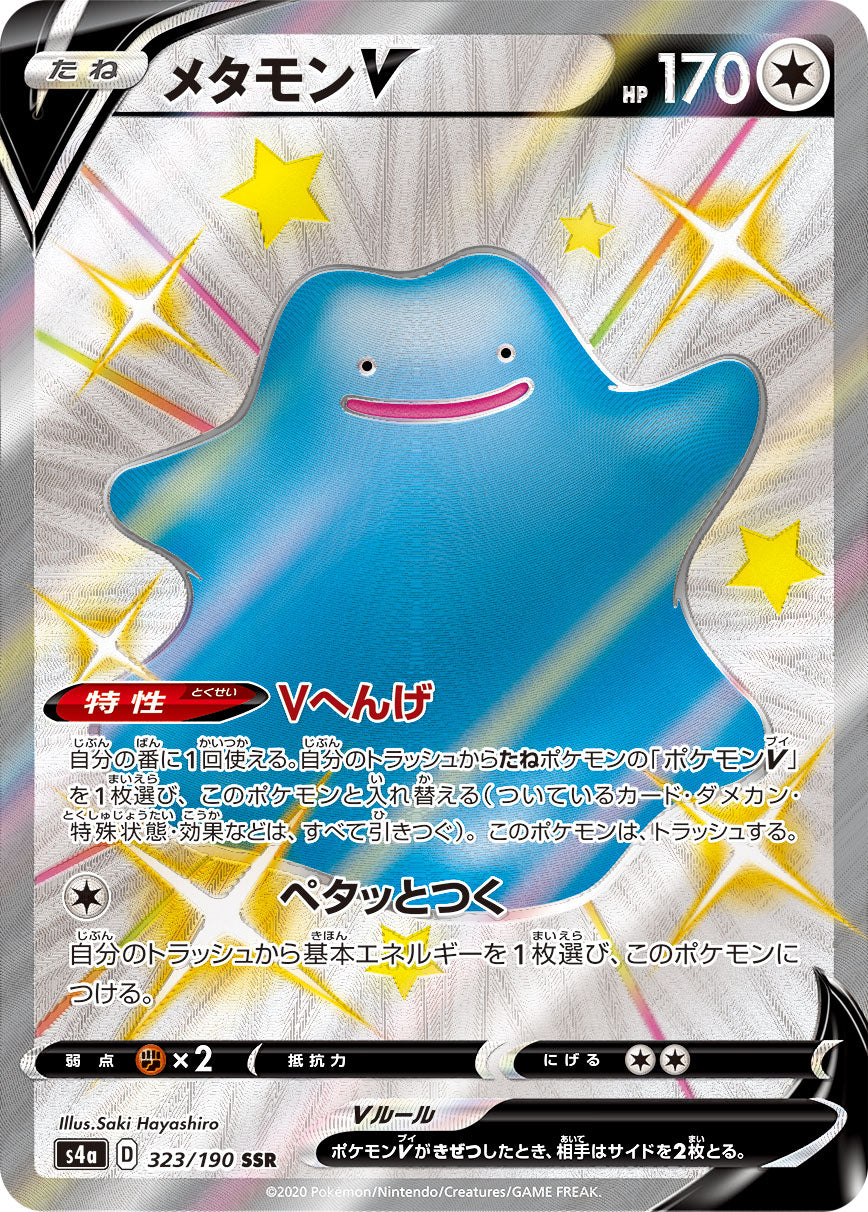POKÉMON CARD GAME S4a 323/190 SSR