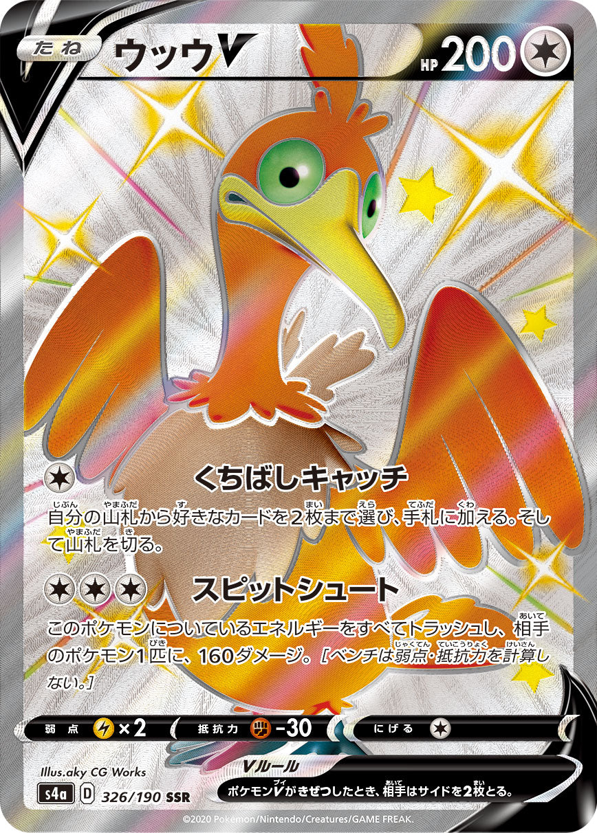 POKÉMON CARD GAME S4a 326/190 SSR