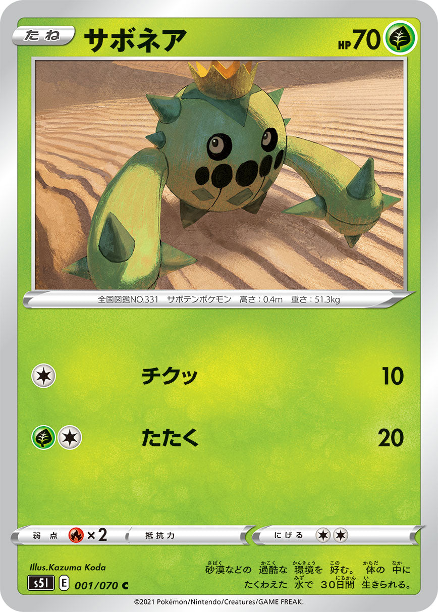 POKÉMON CARD GAME Sword & Shield Expansion pack 「Single Strike Master」 POKÉMON CARD GAME S5I 001/070 Common card Cacnea