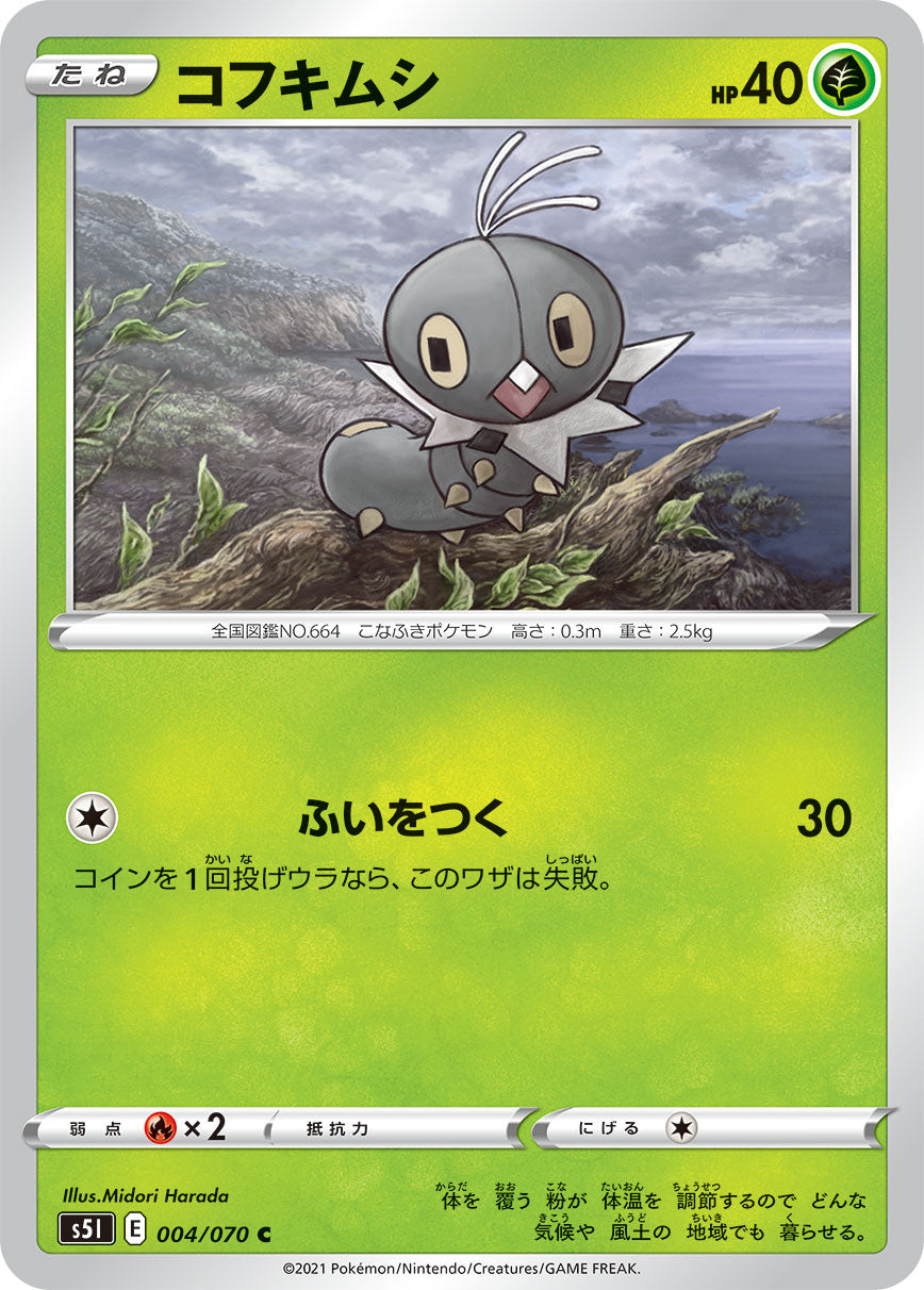 POKMON CARD GAME S5I 004/070 C POKMON CARD GAME S5I 004/070 C