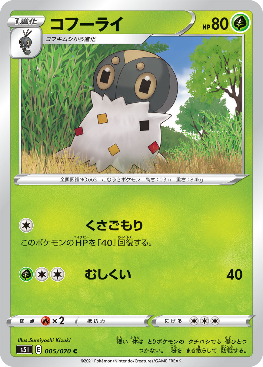 kofu pokemon card POKÉMON CARD GAME S5I 005/070 C