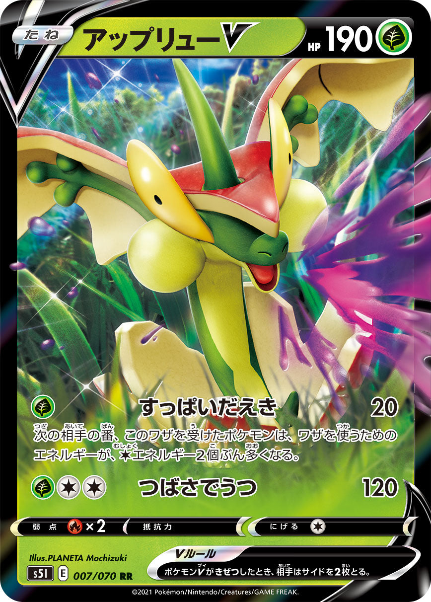 POKÉMON CARD GAME Sword & Shield Expansion pack 「Single Strike Master」 POKÉMON CARD GAME S5I 007/070 Double Rare card Flapple V