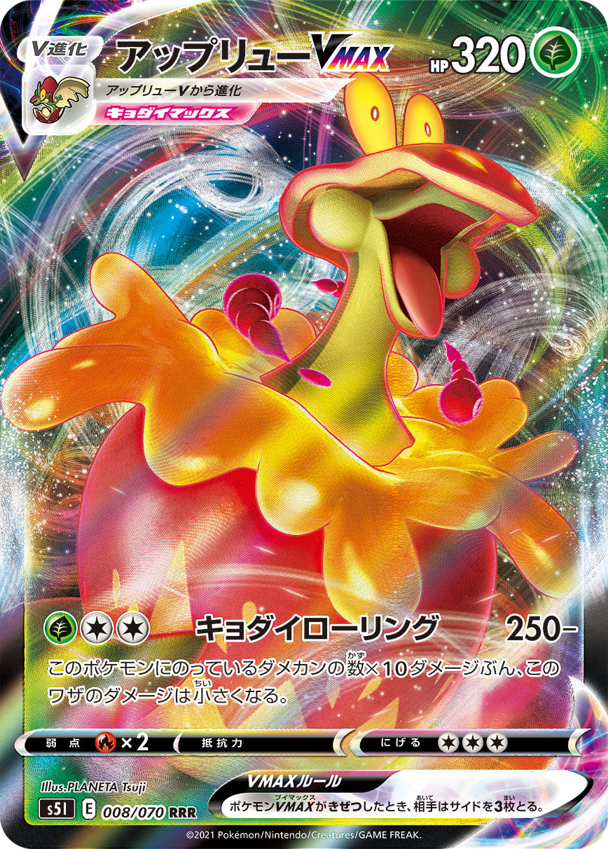 Pokemon TCG Japan S5I 008/070 Flapple VMAX Card Pokemon TCG Japan S5I 008/070 Flapple VMAX Card
