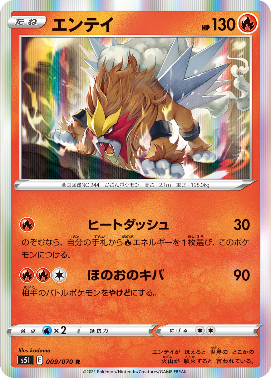 POKÉMON CARD GAME Sword & Shield Expansion pack 「Single Strike Master」 POKÉMON CARD GAME S5I 009/070 Rare card Entei