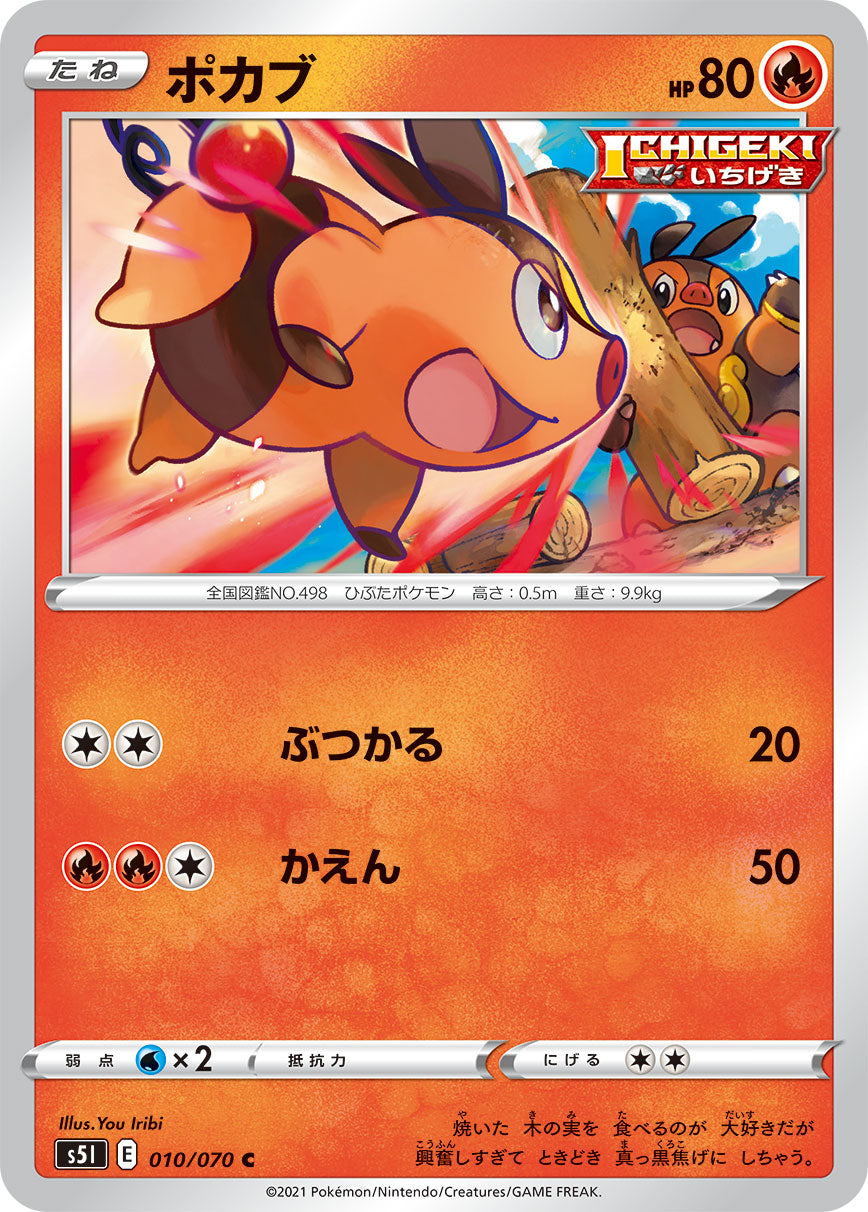 POKÉMON CARD GAME Sword & Shield Expansion pack 「Single Strike Master」 POKÉMON CARD GAME S5I 010/070 Common card Tepig