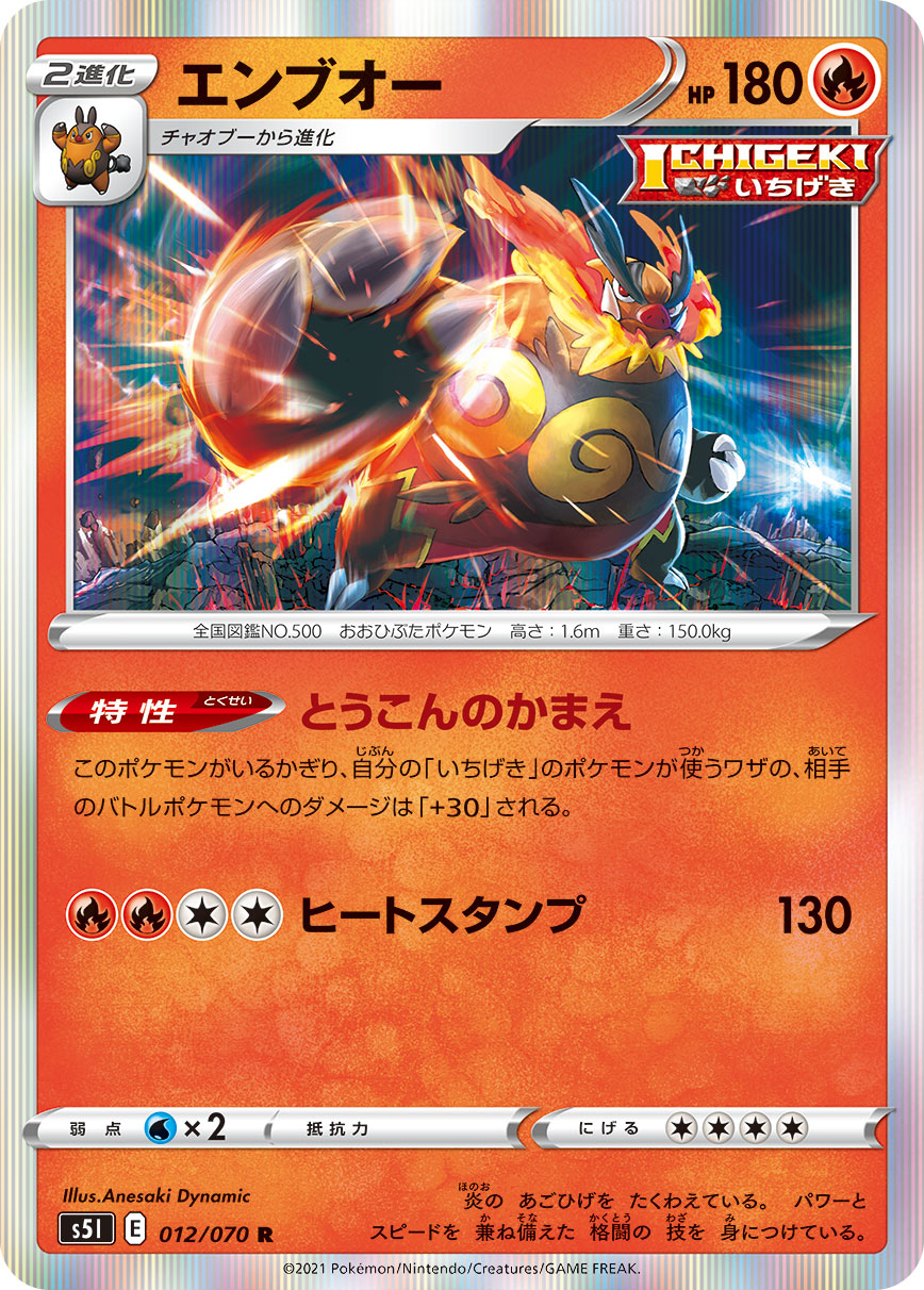 POKÉMON CARD GAME Sword & Shield Expansion pack 「Single Strike Master」 POKÉMON CARD GAME S5I 012/070 Rare card Emboar