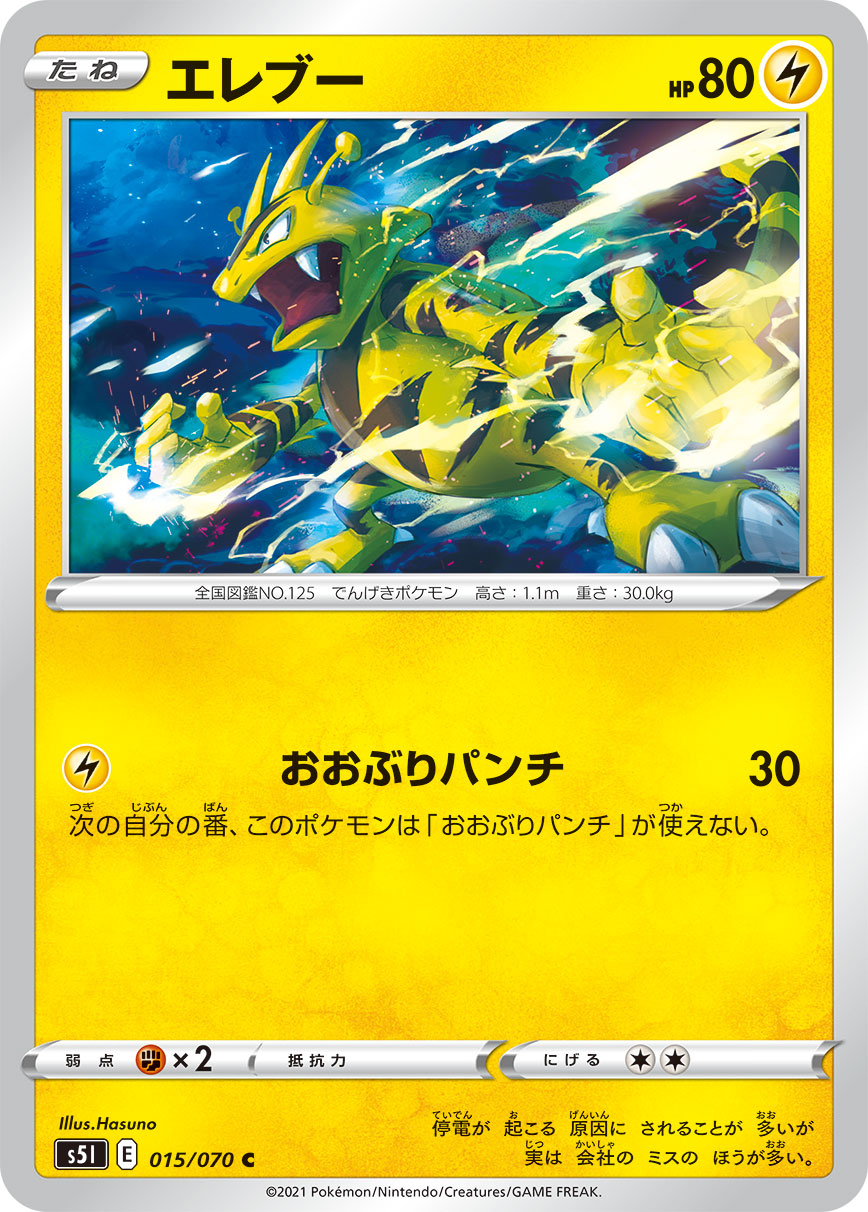 POKÉMON CARD GAME Sword & Shield Expansion pack 「Single Strike Master」 POKÉMON CARD GAME S5I 015/070 Common card Electabuzz
