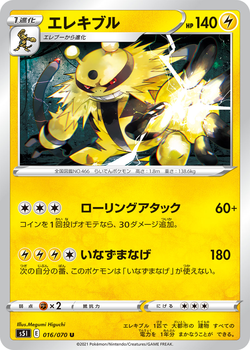 POKÉMON CARD GAME Sword & Shield Expansion pack 「Single Strike Master」 POKÉMON CARD GAME S5I 016/070 Uncommon card Electivire