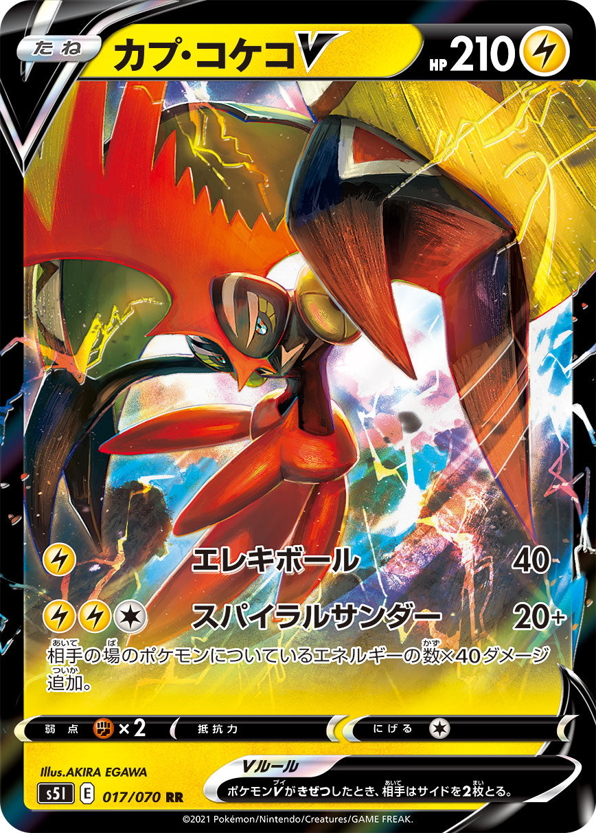 POKÉMON CARD GAME Sword & Shield Expansion pack 「Single Strike Master」 POKÉMON CARD GAME S5I 017/070 Double Rare card Tapu Koko V