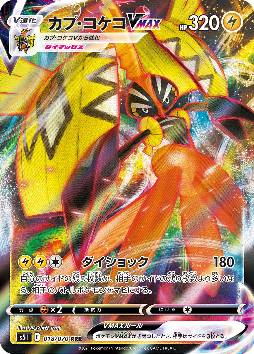 Pokemon Card TAPU KOKO V 072/070 SR Single Strike Maste