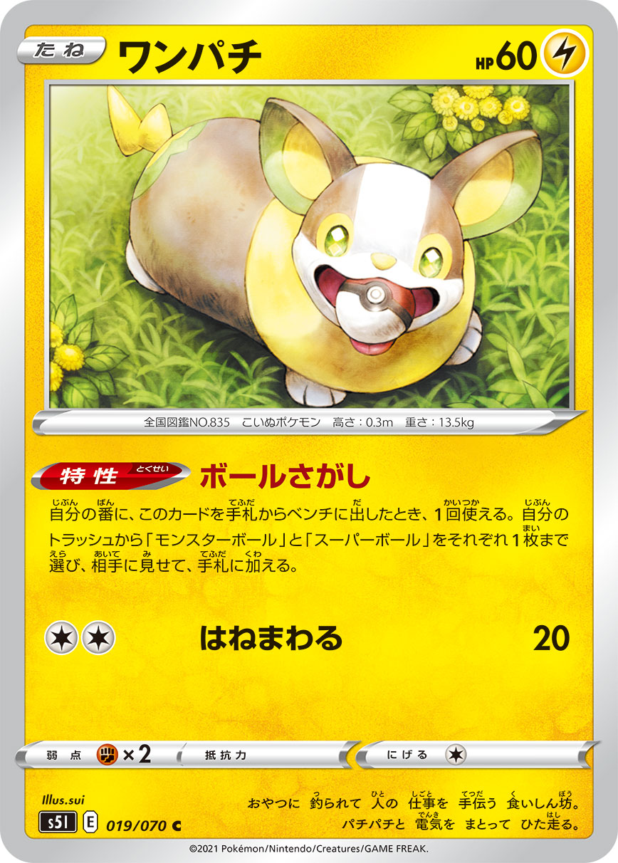 POKÉMON CARD GAME Sword & Shield Expansion pack 「Single Strike Master」 POKÉMON CARD GAME S5I 019/070 Common card Yamper