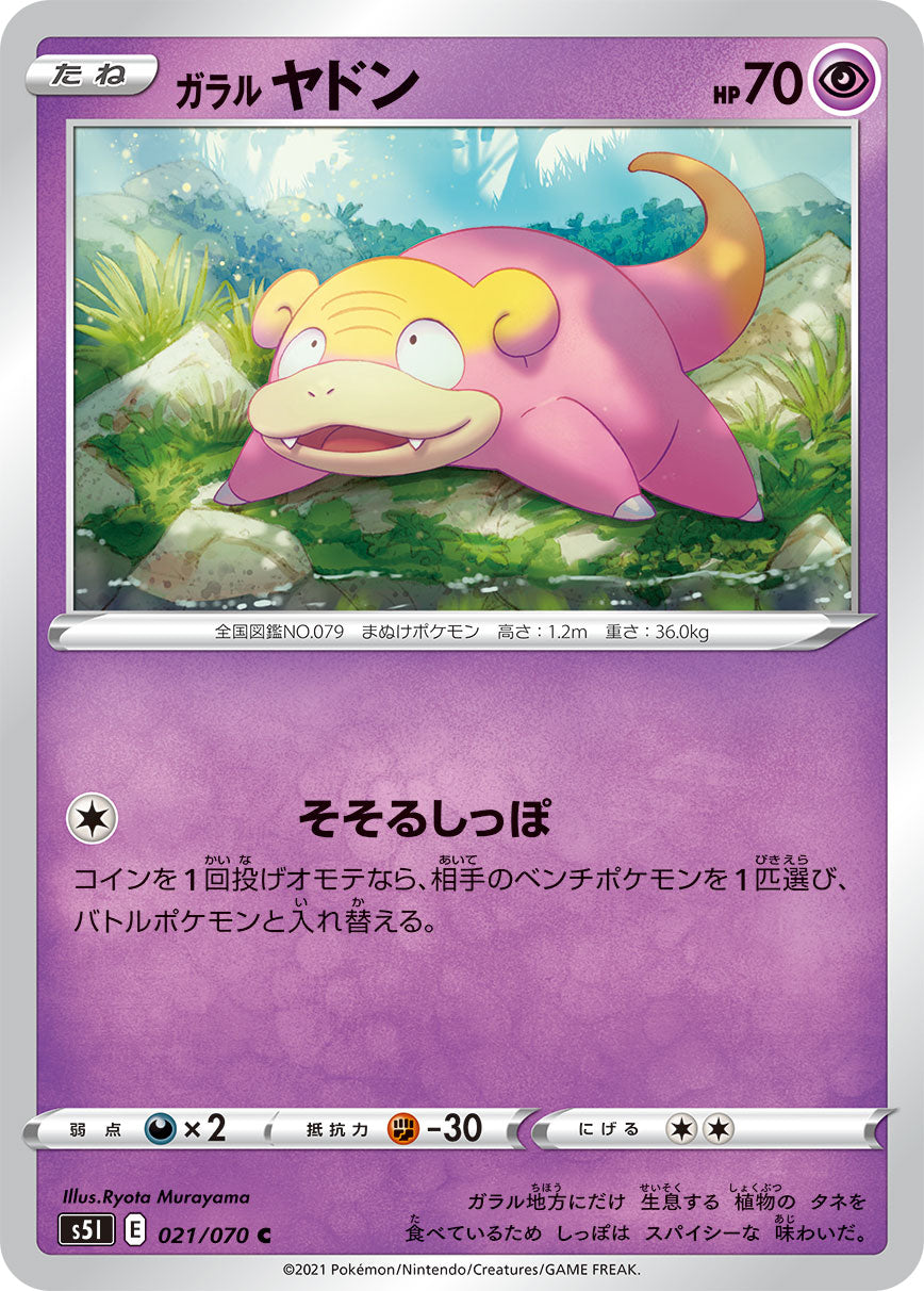 POKÉMON CARD GAME Sword & Shield Expansion pack 「Single Strike Master」 POKÉMON CARD GAME S5I 021/070 Common card Galarian Slowpoke