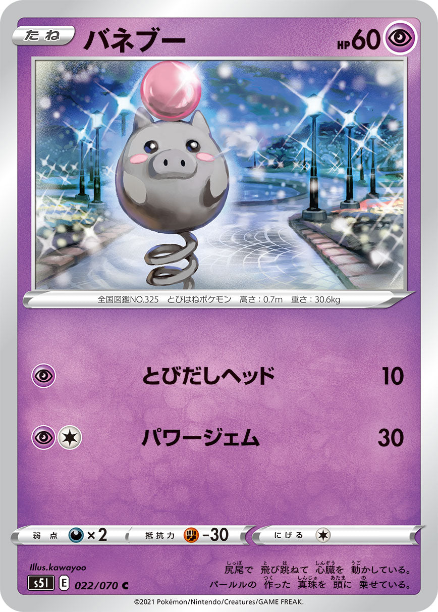 POKÉMON CARD GAME Sword & Shield Expansion pack 「Single Strike Master」 POKÉMON CARD GAME S5I 022/070 Common card Spoink