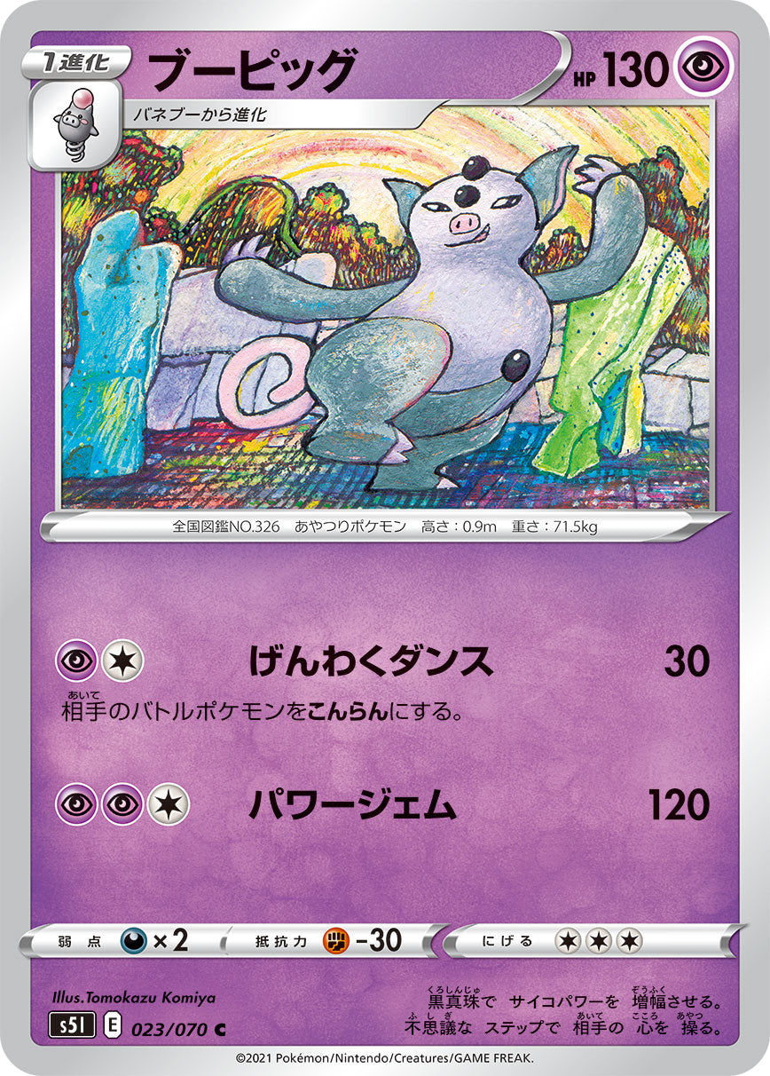 POKÉMON CARD GAME Sword & Shield Expansion pack 「Single Strike Master」 POKÉMON CARD GAME S5I 023/070 Common card Grumpig