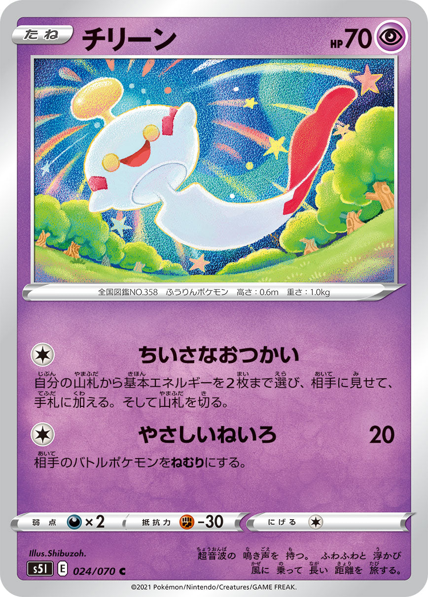 POKÉMON CARD GAME Sword & Shield Expansion pack 「Single Strike Master」 POKÉMON CARD GAME S5I 024/070 Common card Chimecho