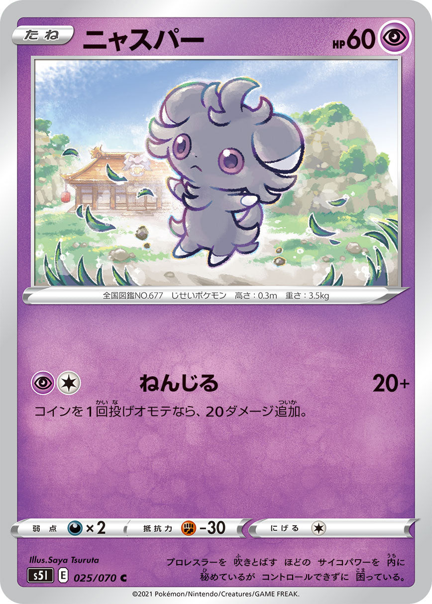 POKÉMON CARD GAME Sword & Shield Expansion pack 「Single Strike Master」 POKÉMON CARD GAME S5I 025/070 Common card Espurr
