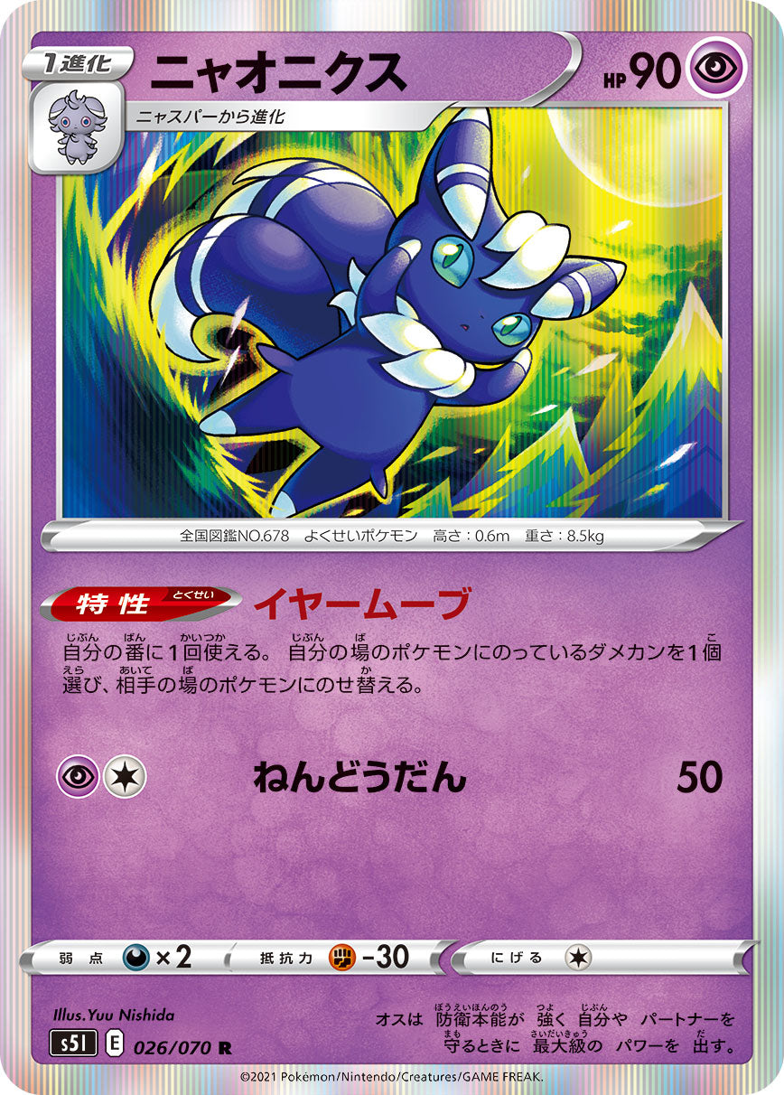 POKÉMON CARD GAME Sword & Shield Expansion pack 「Single Strike Master」 POKÉMON CARD GAME S5I 026/070 Rare card Meowstic