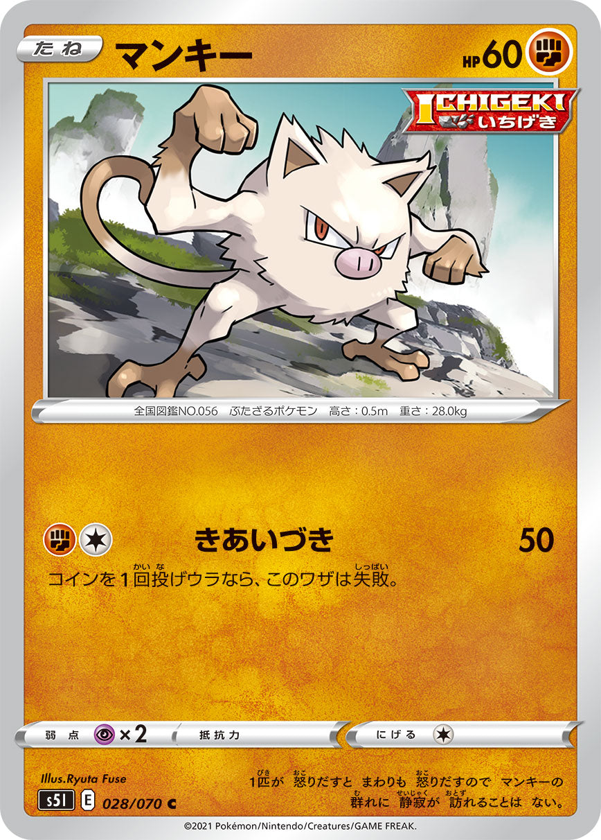 POKÉMON CARD GAME Sword & Shield Expansion pack 「Single Strike Master」 POKÉMON CARD GAME S5I 028/070 Common card Mankey