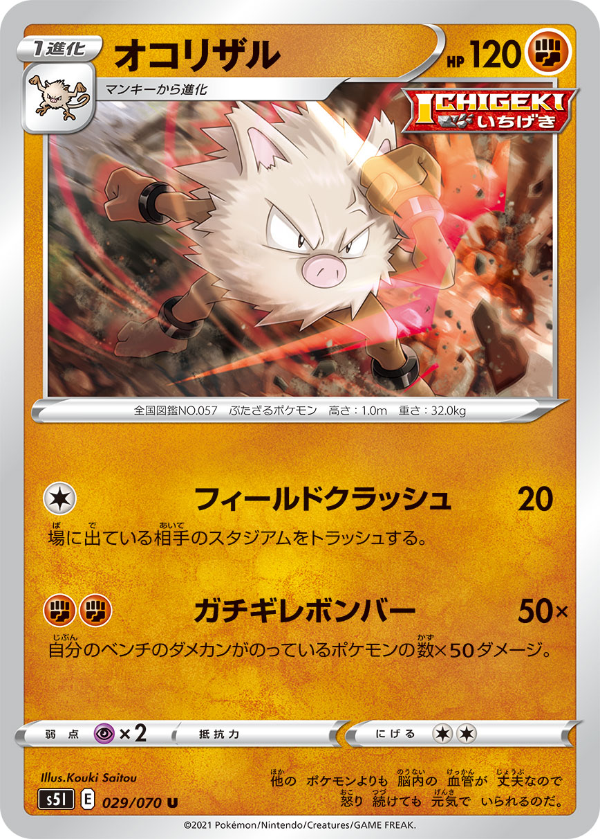 POKÉMON CARD GAME Sword & Shield Expansion pack 「Single Strike Master」 POKÉMON CARD GAME S5I 029/070 Uncommon card Primeape