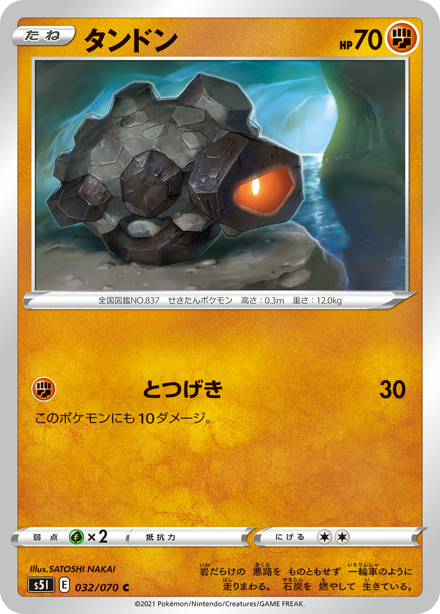 POKÉMON CARD GAME Sword & Shield Expansion pack 「Single Strike Master」 POKÉMON CARD GAME S5I 032/070 Common card Rolycoly
