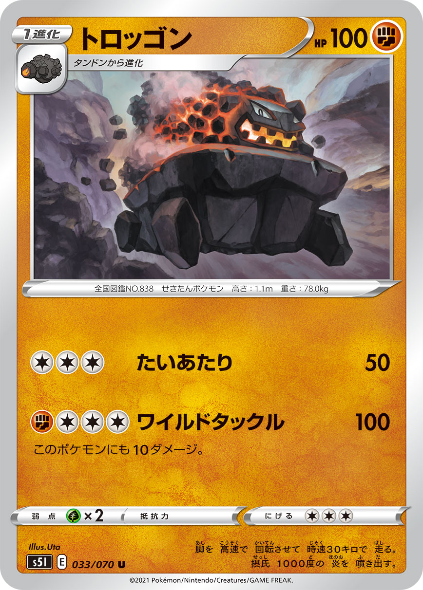 POKÉMON CARD GAME Sword & Shield Expansion pack 「Single Strike Master」 POKÉMON CARD GAME S5I 033/070 Uncommon card Carkol