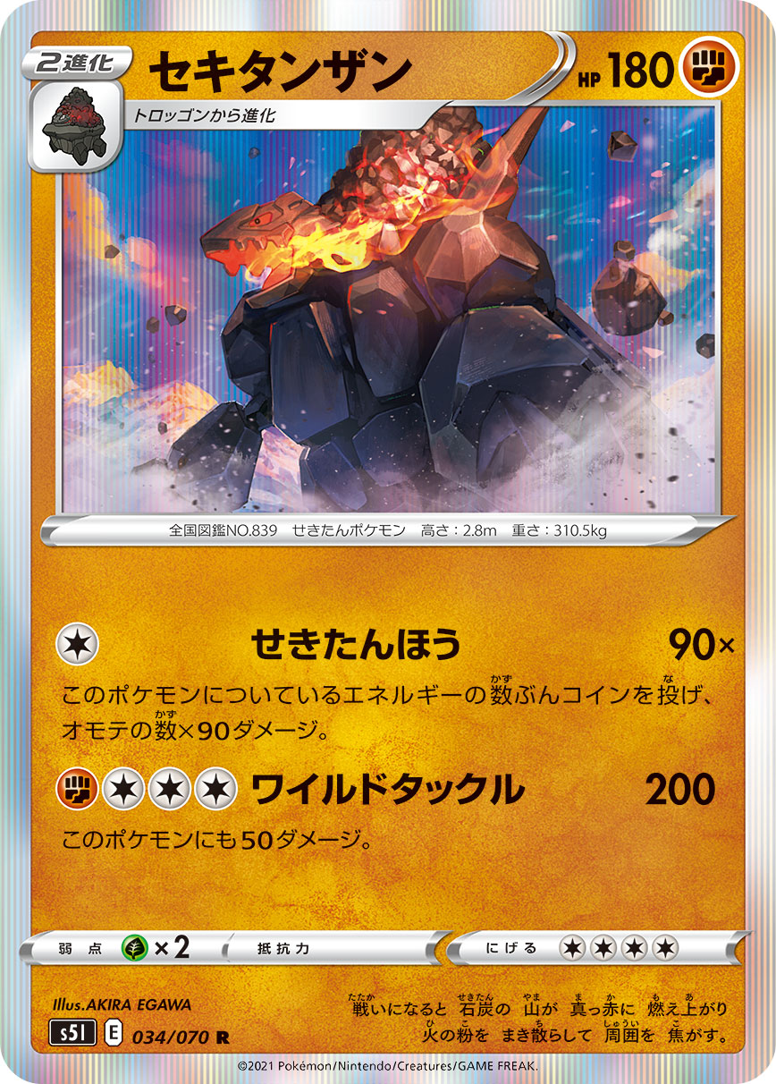 POKÉMON CARD GAME Sword & Shield Expansion pack 「Single Strike Master」 POKÉMON CARD GAME S5I 034/070 Rare card Coalossal