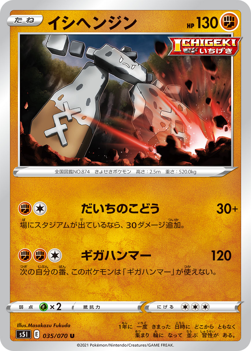 POKÉMON CARD GAME Sword & Shield Expansion pack 「Single Strike Master」 POKÉMON CARD GAME S5I 035/070 Uncommon card Stonjourner