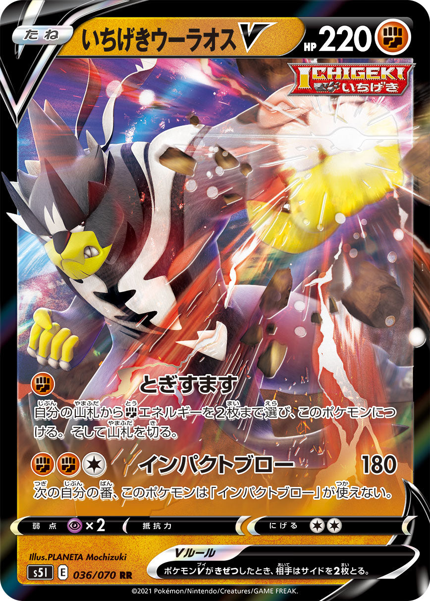 POKÉMON CARD GAME Sword & Shield Expansion pack 「Single Strike Master」 POKÉMON CARD GAME S5I 036/070 Double Rare card Single Strike Urshifu V