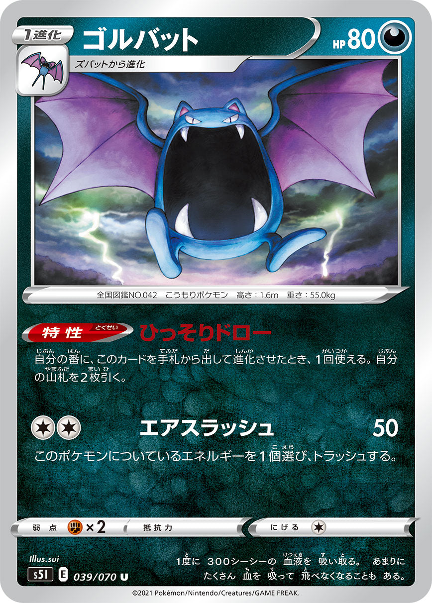 POKÉMON CARD GAME Sword & Shield Expansion pack 「Single Strike Master」 POKÉMON CARD GAME S5I 039/070 Uncommon card Golbat