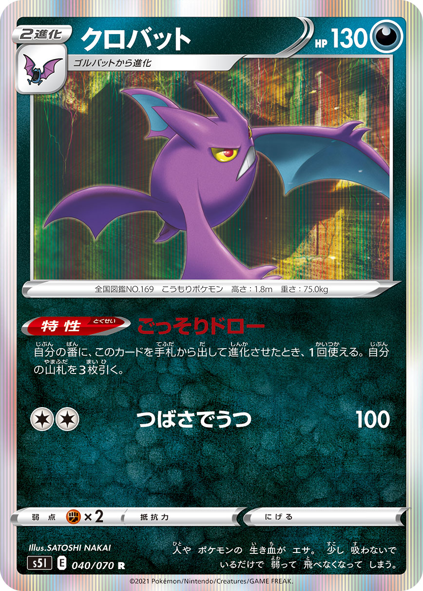 POKÉMON CARD GAME Sword & Shield Expansion pack 「Single Strike Master」 POKÉMON CARD GAME S5I 040/070 Rare card Crobat