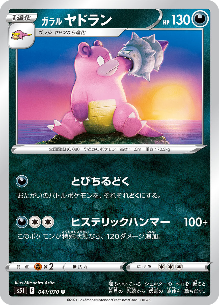 POKÉMON CARD GAME Sword & Shield Expansion pack 「Single Strike Master」 POKÉMON CARD GAME S5I 041/070 Uncommon card Galarian Slowbro