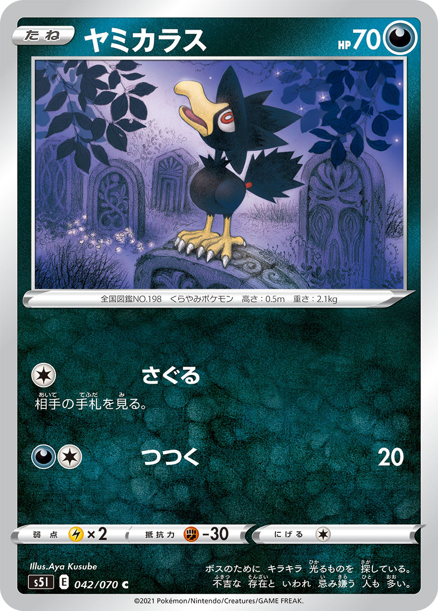 POKÉMON CARD GAME Sword & Shield Expansion pack 「Single Strike Master」 POKÉMON CARD GAME S5I 042/070 Common card Murkrow