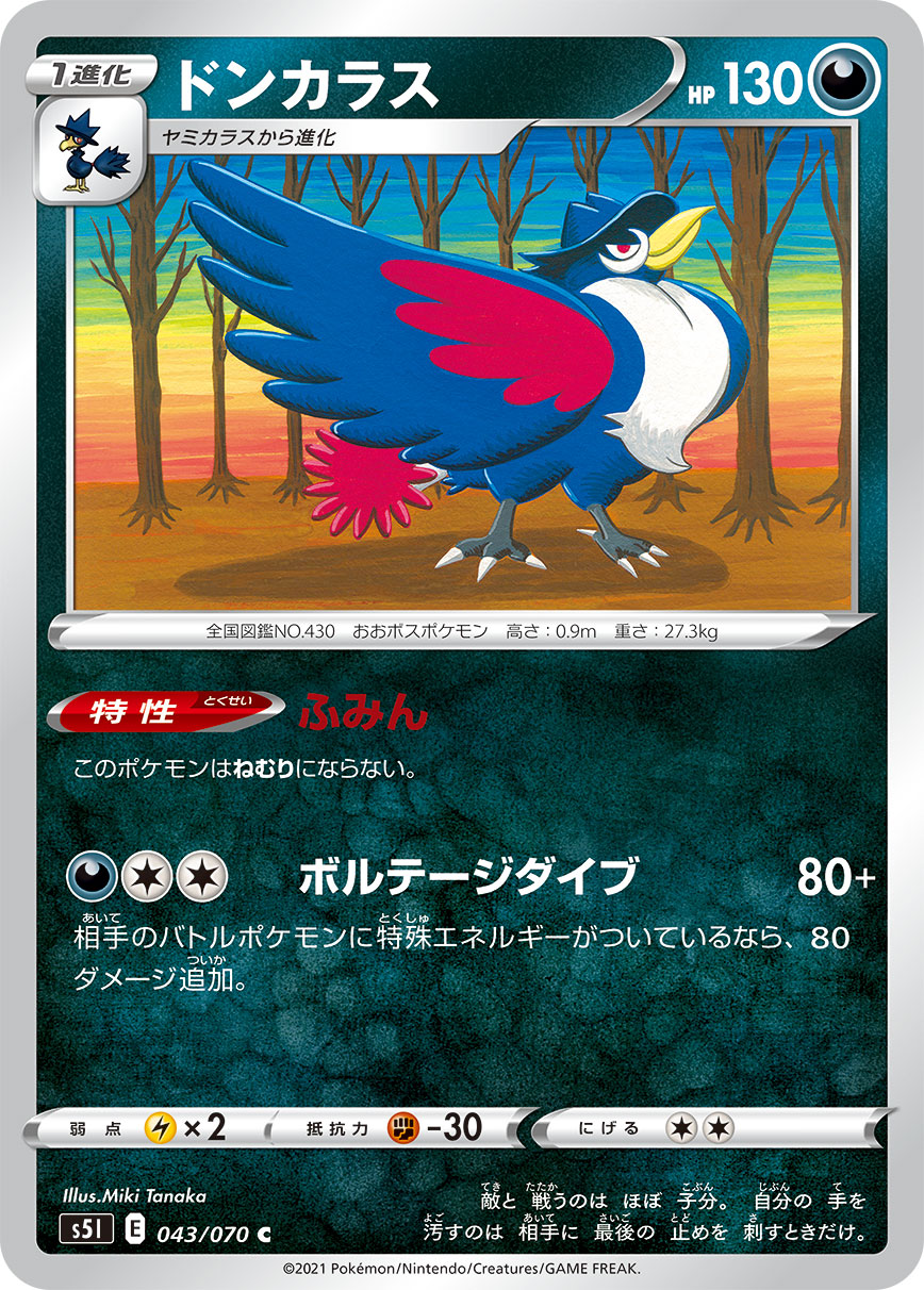 POKÉMON CARD GAME Sword & Shield Expansion pack 「Single Strike Master」 POKÉMON CARD GAME S5I 043/070 Common card Honchkrow