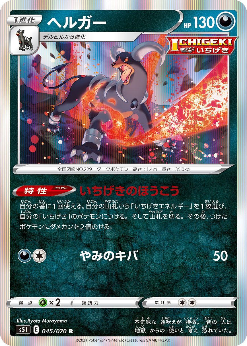 POKÉMON CARD GAME Sword & Shield Expansion pack 「Single Strike Master」 POKÉMON CARD GAME S5I 045/070 Rare card Houndoom