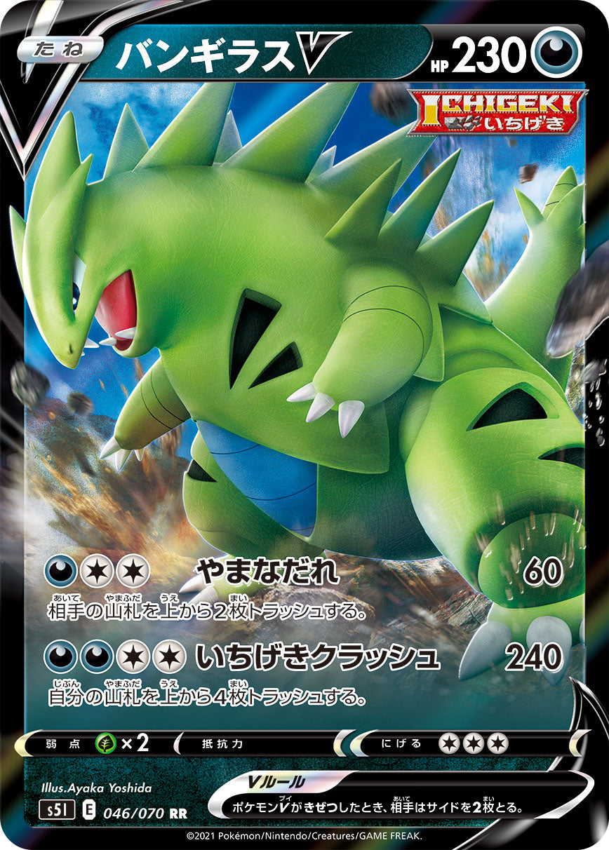 POKÉMON CARD GAME Sword & Shield Expansion pack 「Single Strike Master」 POKÉMON CARD GAME S5I 046/070 Double Rare card Tyranitar V