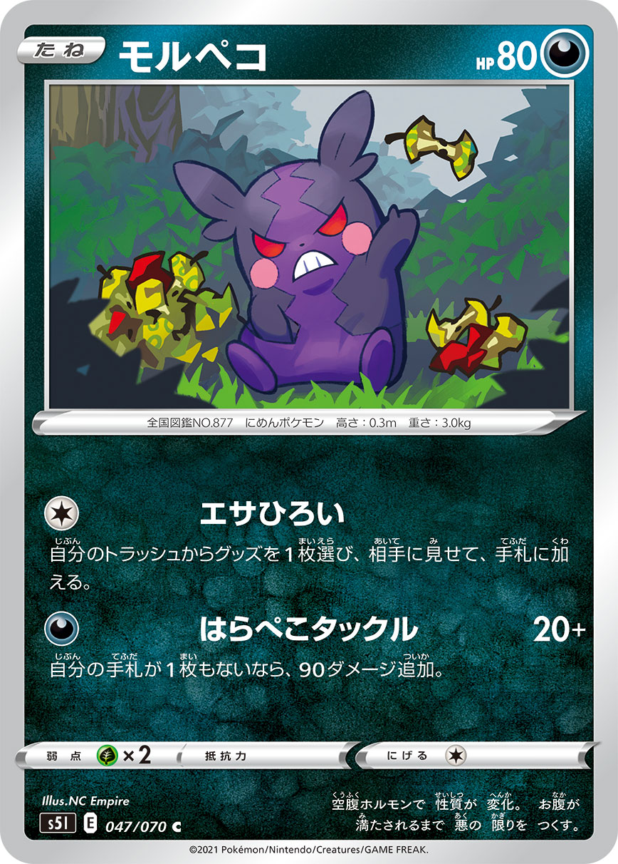 POKÉMON CARD GAME Sword & Shield Expansion pack 「Single Strike Master」 POKÉMON CARD GAME S5I 047/070 Common card Morpeko