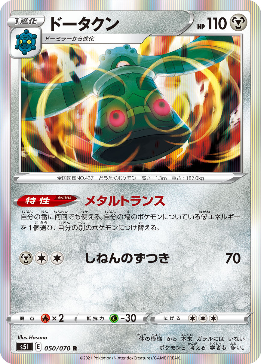 POKÉMON CARD GAME Sword & Shield Expansion pack 「Single Strike Master」 POKÉMON CARD GAME S5I 050/070 Rare card Bronzong