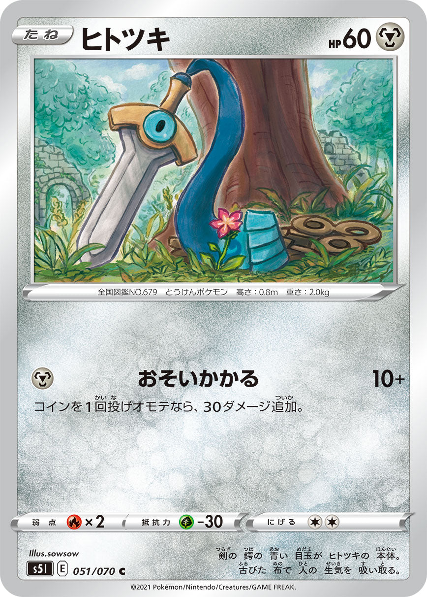 POKÉMON CARD GAME Sword & Shield Expansion pack 「Single Strike Master」 POKÉMON CARD GAME S5I 051/070 Common card Honedge