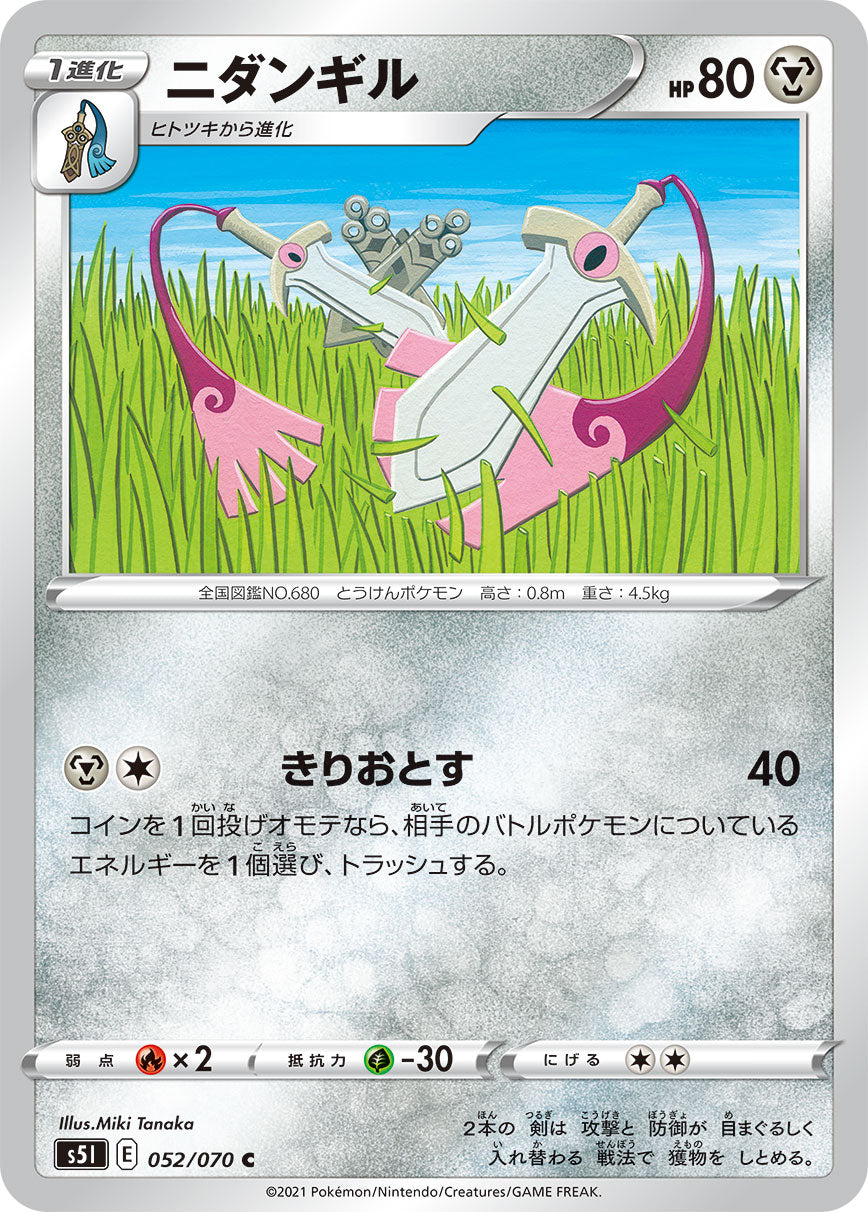 POKÉMON CARD GAME Sword & Shield Expansion pack 「Single Strike Master」 POKÉMON CARD GAME S5I 052/070 Common card Doublade