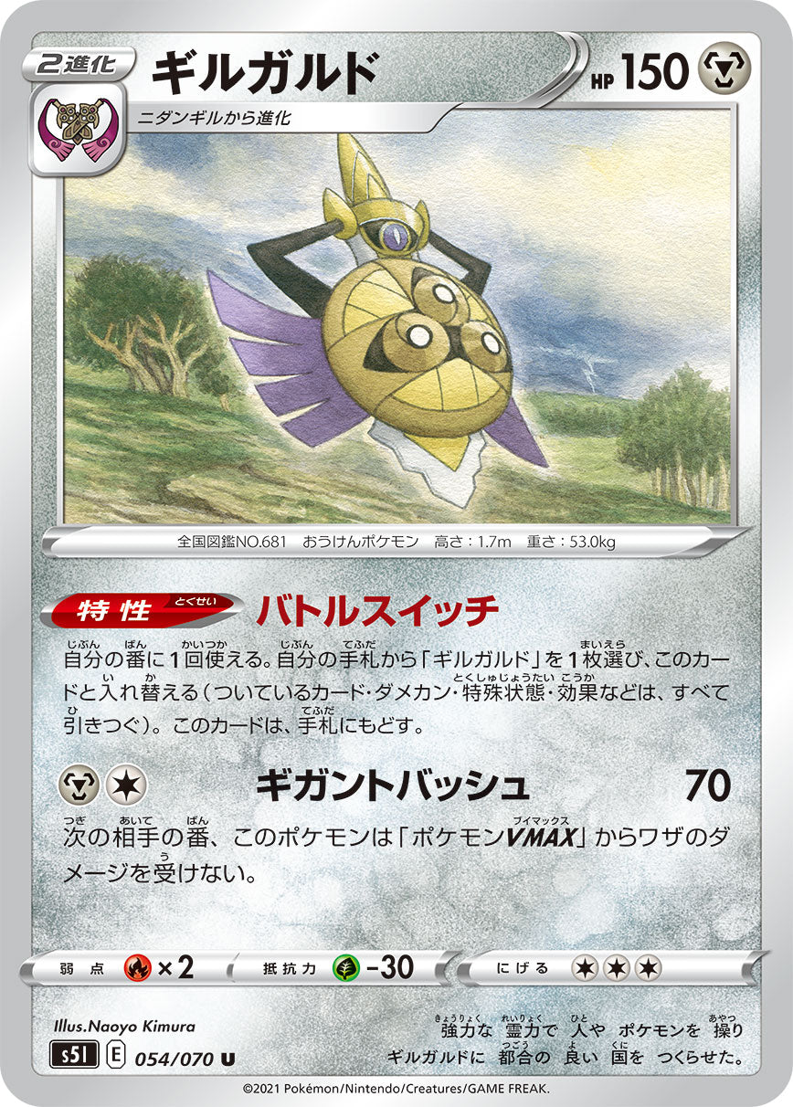 POKMON CARD GAME S5I 054/070 U POKMON CARD GAME S5I 054/070 U