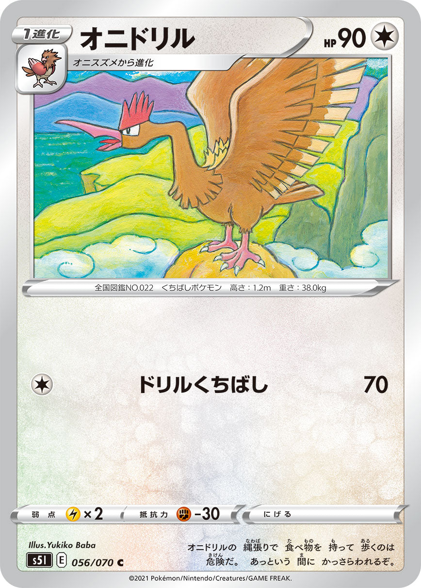 POKÉMON CARD GAME Sword & Shield Expansion pack 「Single Strike Master」 POKÉMON CARD GAME S5I 056/070 Common card Fearow