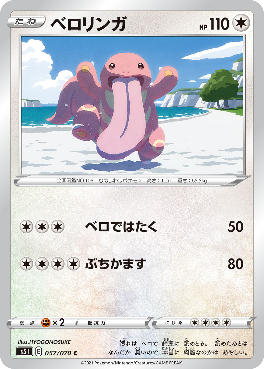 POKÉMON CARD GAME Sword & Shield Expansion pack 「Single Strike Master」 POKÉMON CARD GAME S5I 057/070 Common card Lickitung