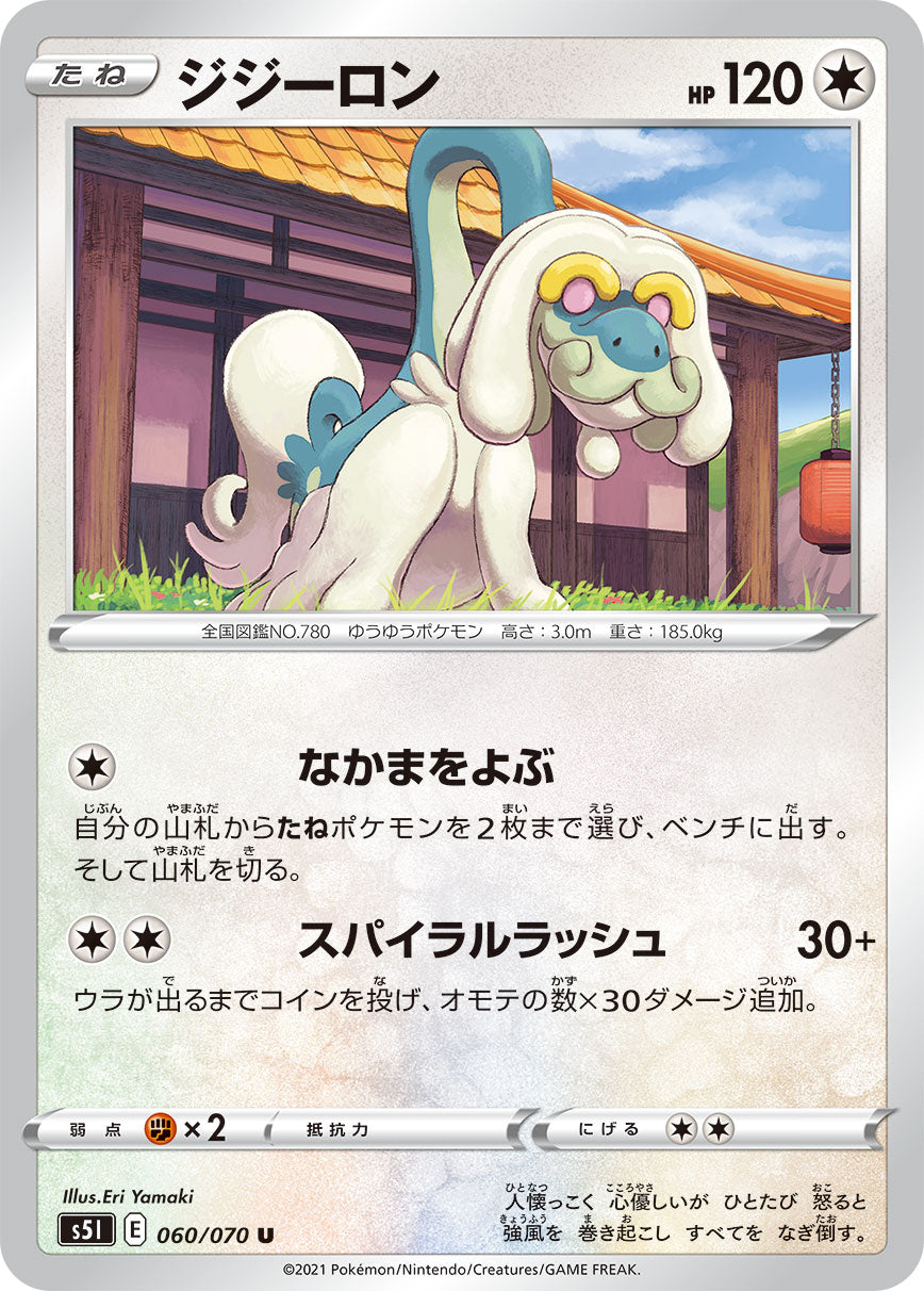 POKÉMON CARD GAME Sword & Shield Expansion pack 「Single Strike Master」 POKÉMON CARD GAME S5I 060/070 Uncommon card Drampa