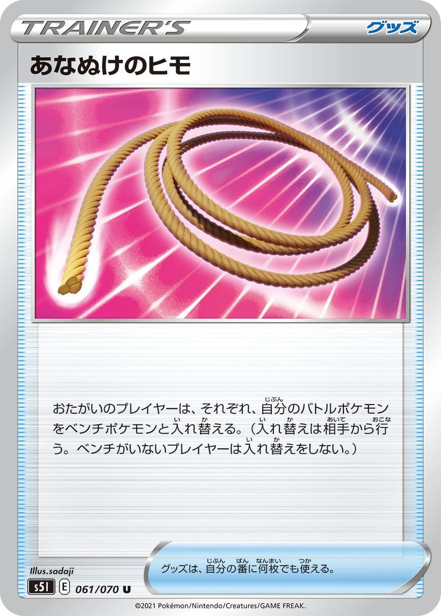 POKÉMON CARD GAME S5I 061/070 U